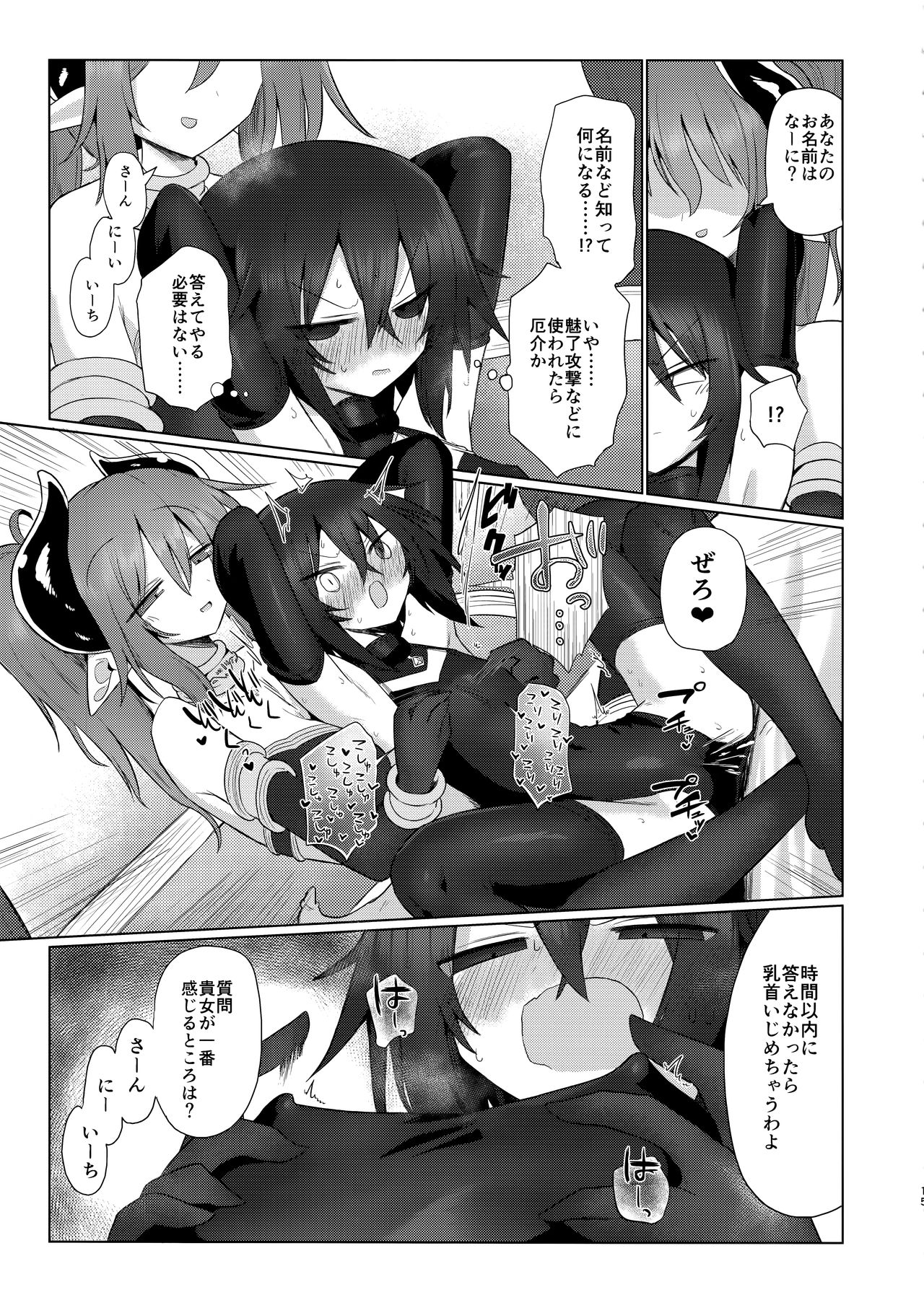 Onna Inma dakara Onna Boukensha Osou ne!! 2 - Page 16