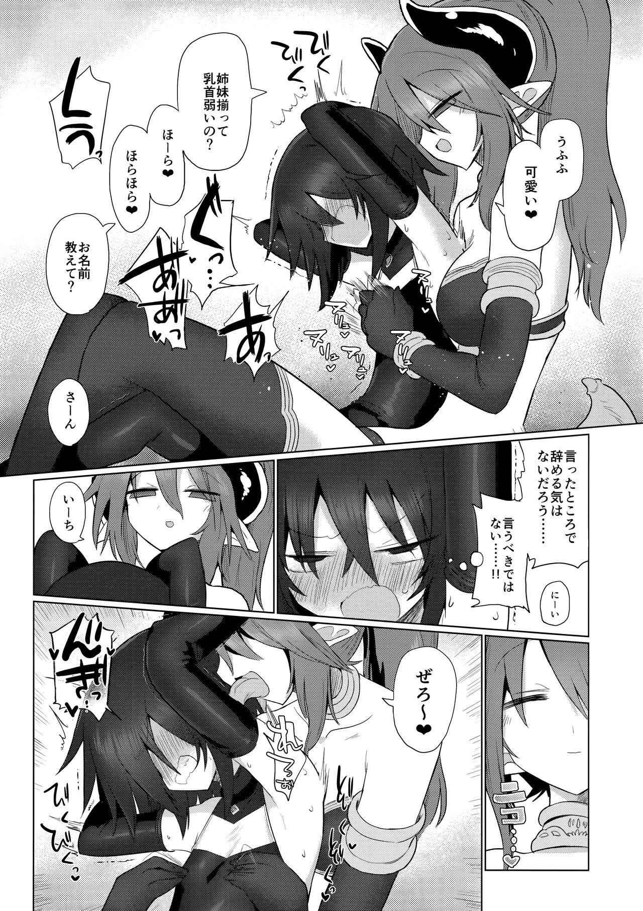 Onna Inma dakara Onna Boukensha Osou ne!! 2 - Page 18