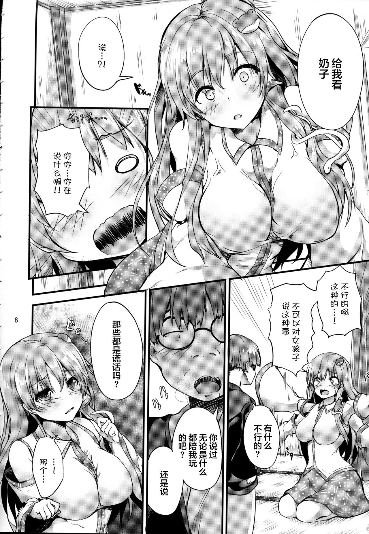 Moriya Takujisho - Page 7
