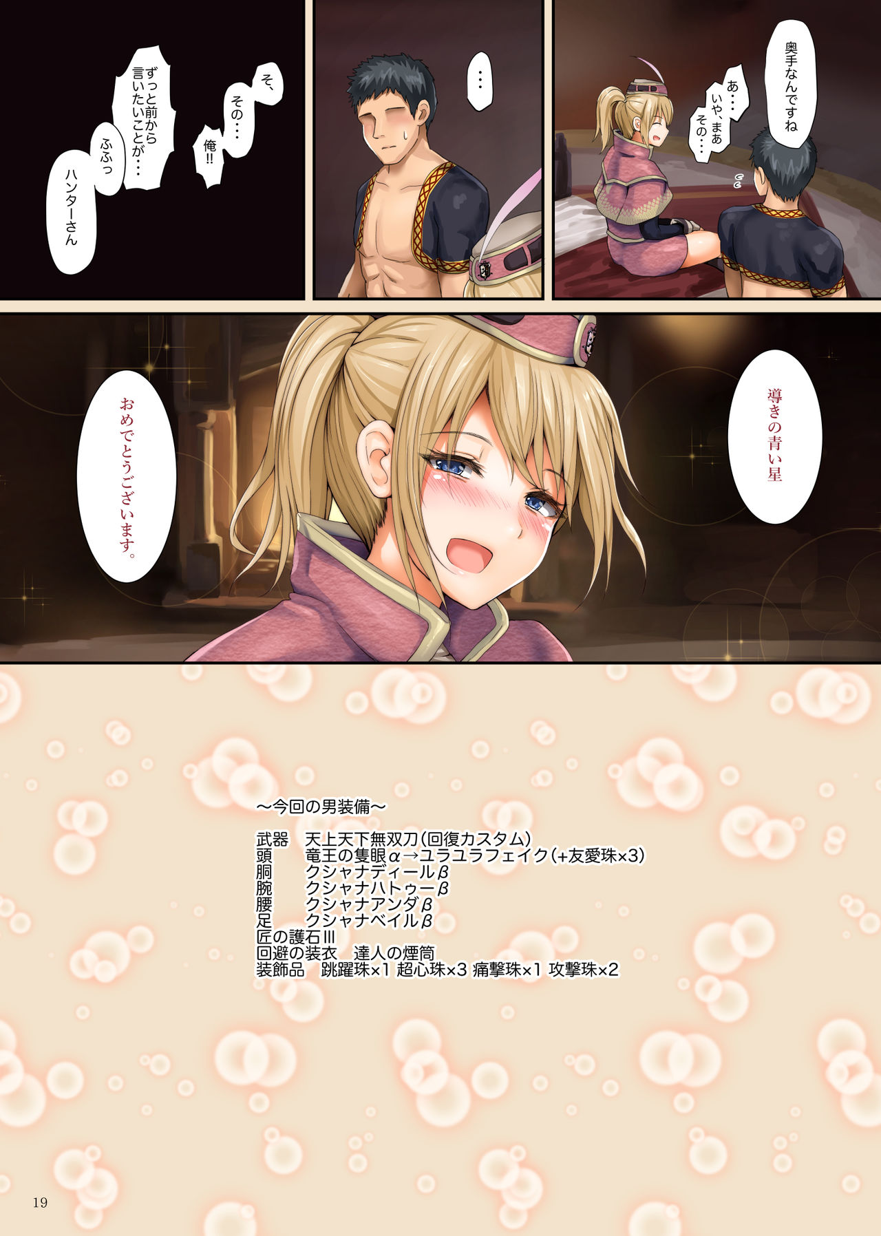 Shuukai Area no Uketsukejou - Page 18