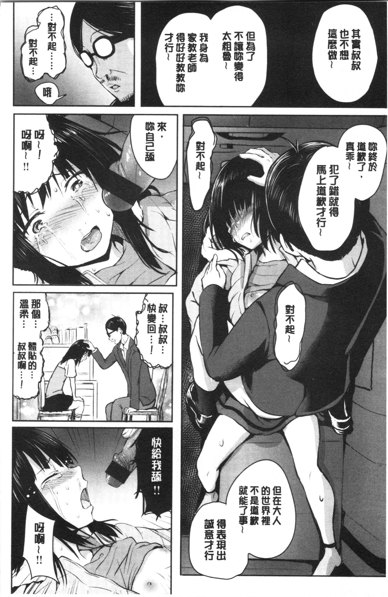 Period | 姦淫期間 - Page 114