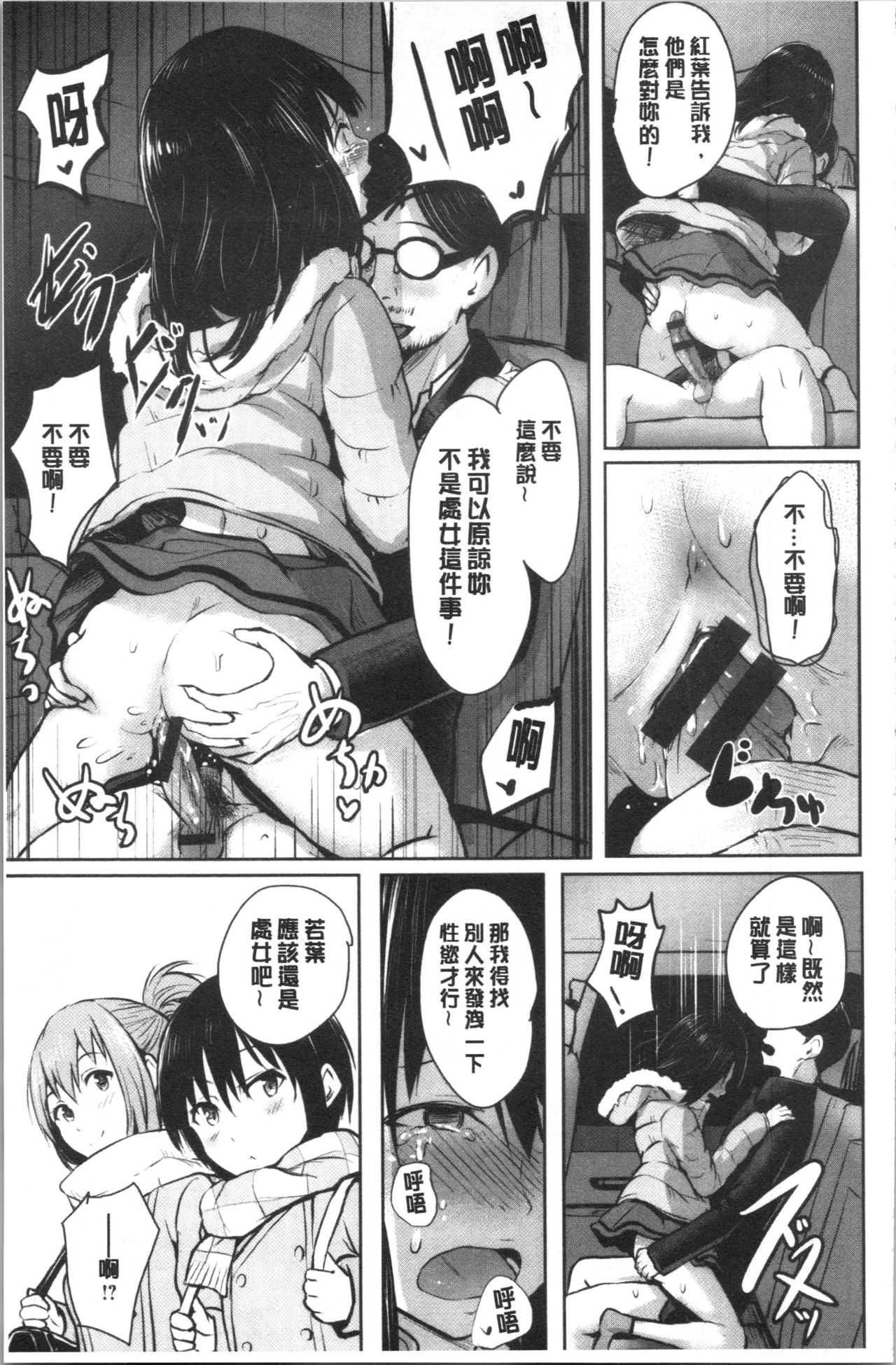 Period | 姦淫期間 - Page 123
