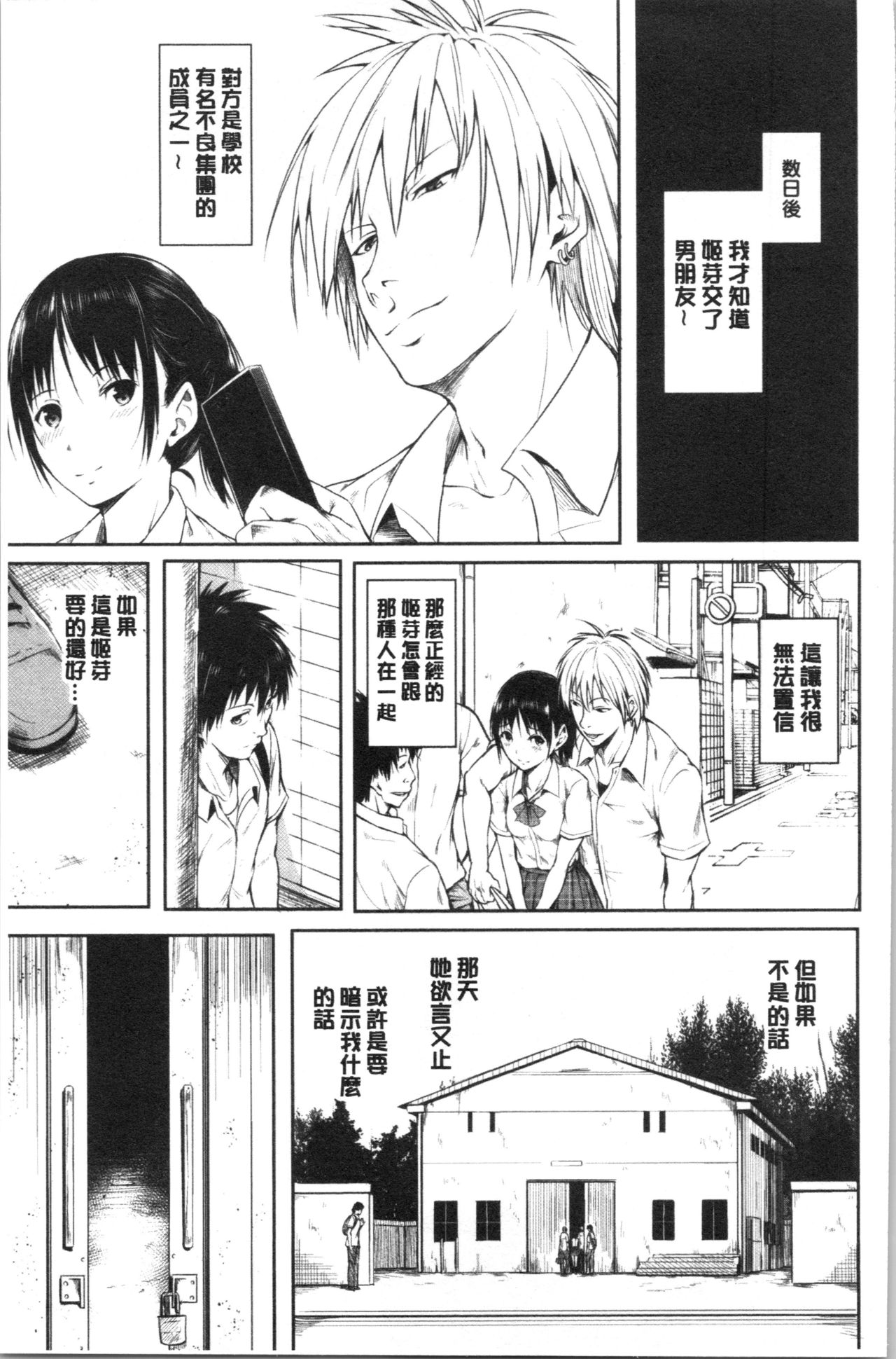 Period | 姦淫期間 - Page 153