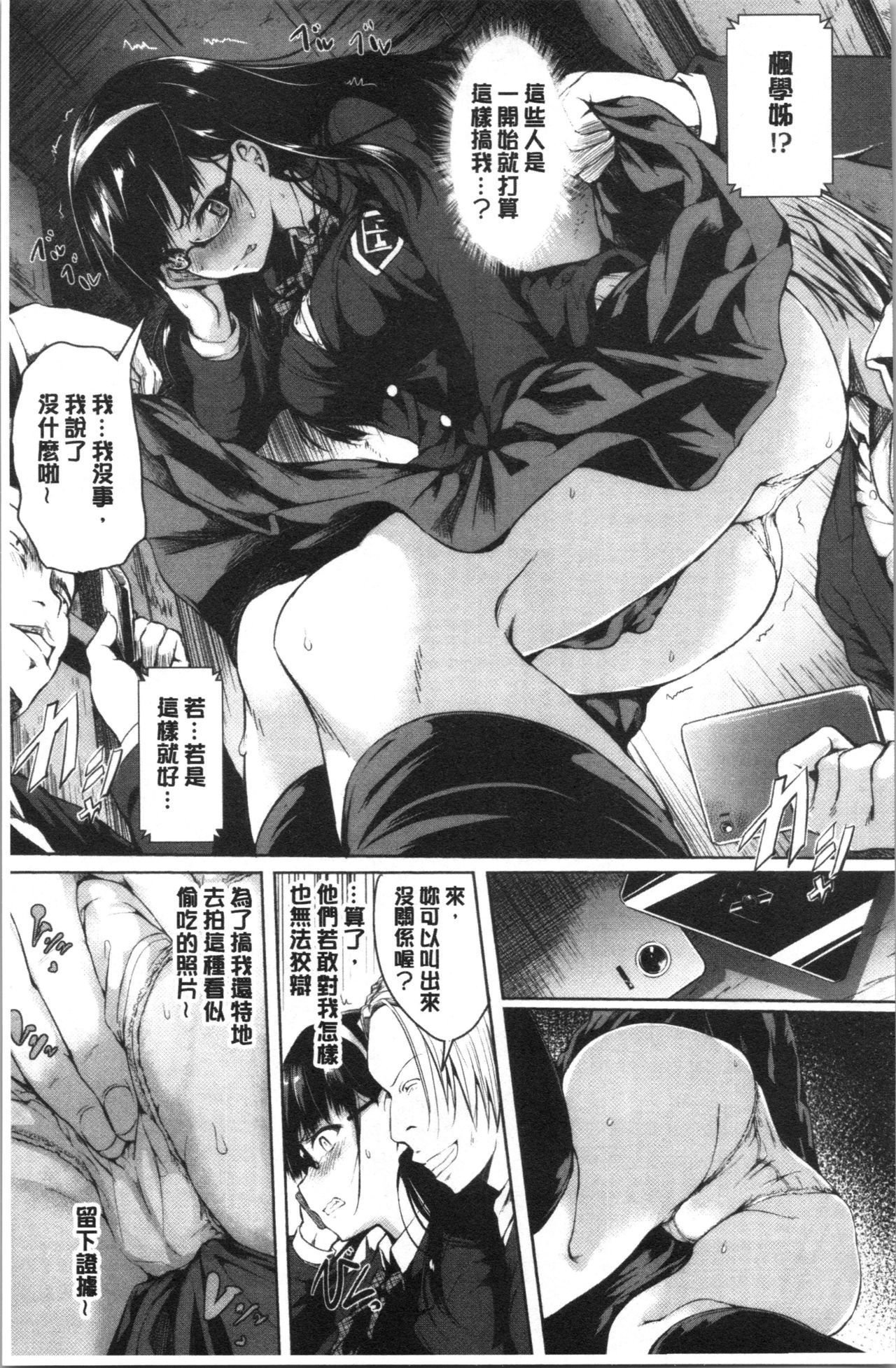 Period | 姦淫期間 - Page 63