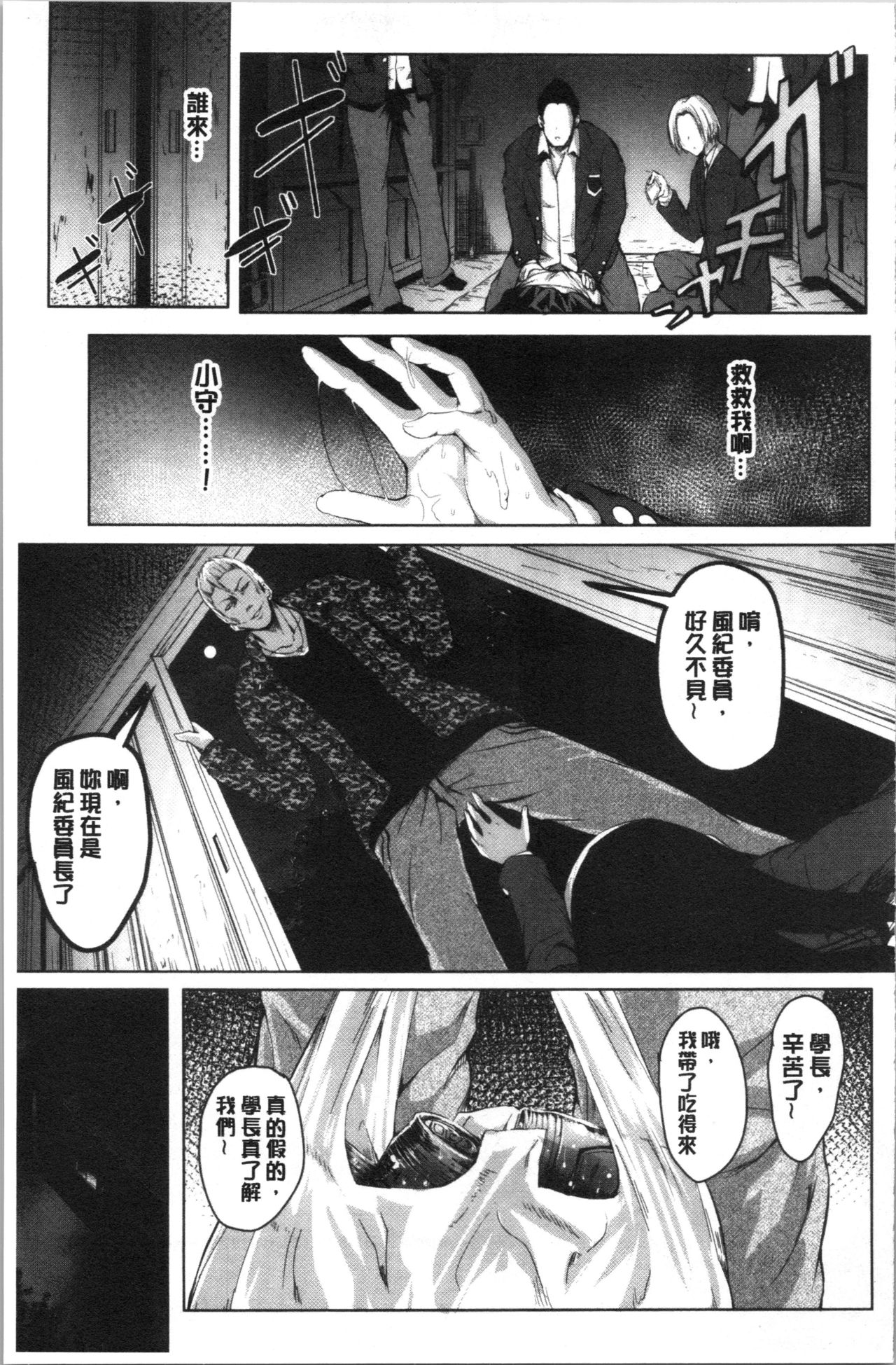 Period | 姦淫期間 - Page 75