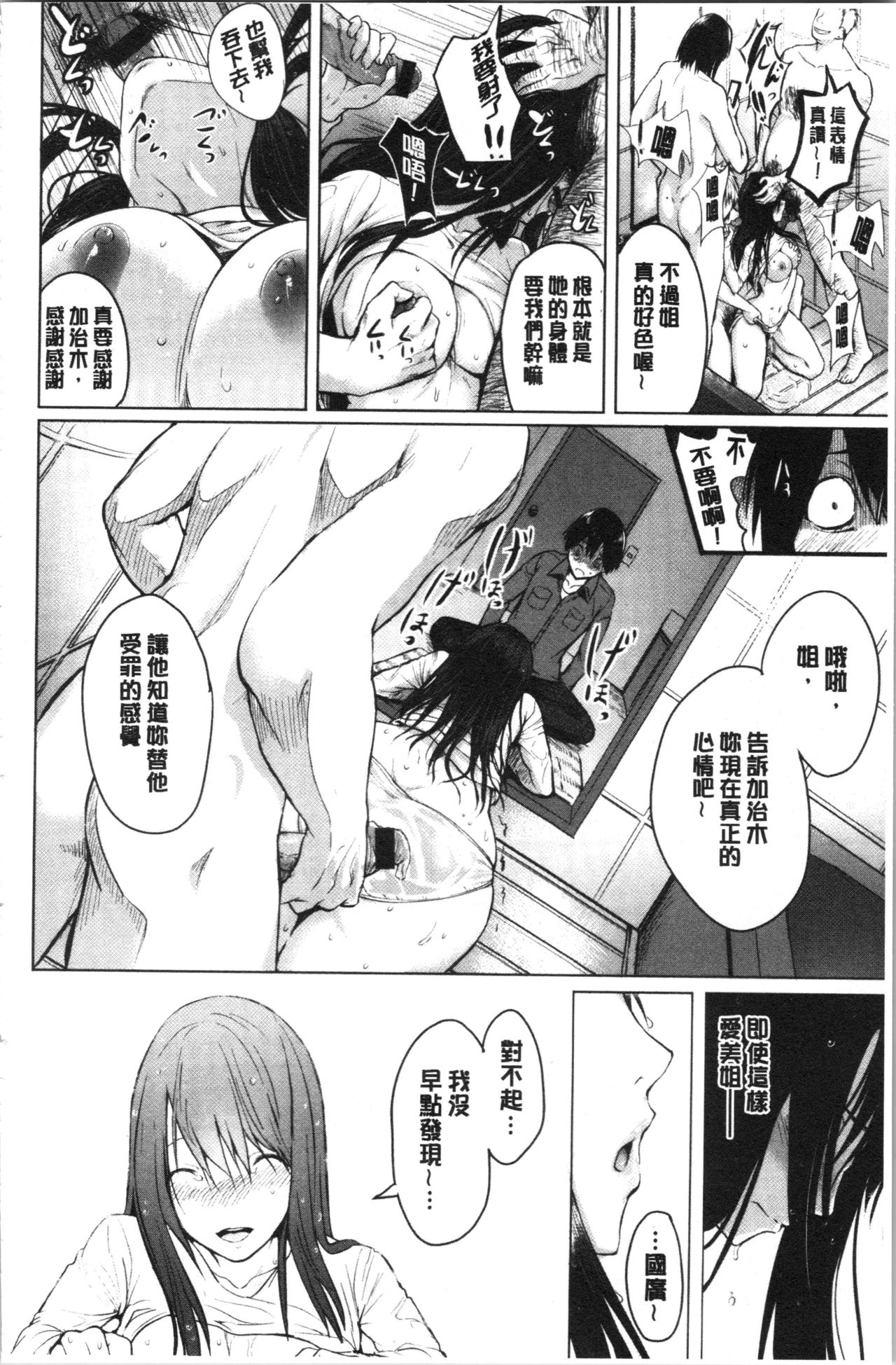 Period | 姦淫期間 - Page 94