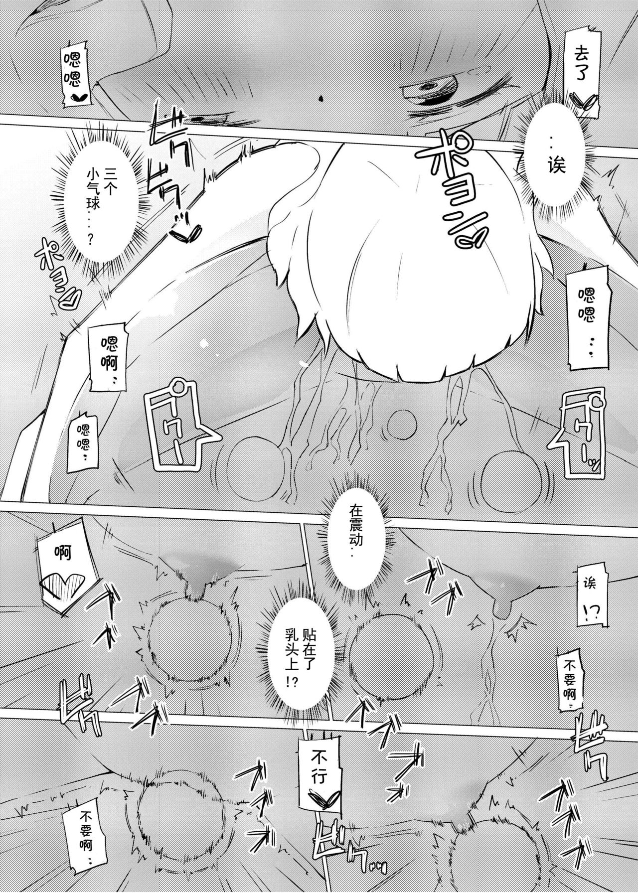 Zokubutsu.zip (9) Chika - Page 25