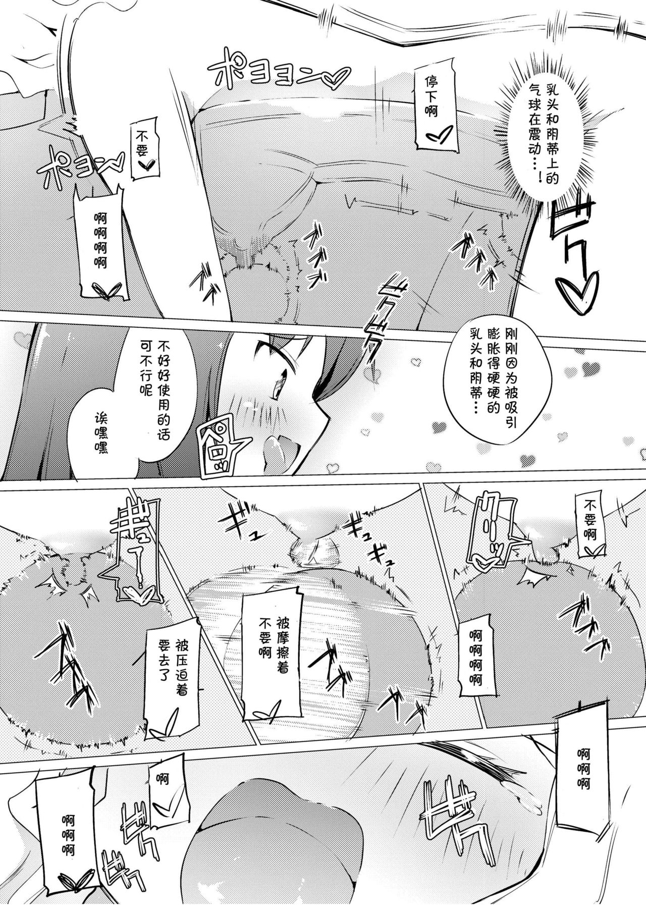 Zokubutsu.zip (9) Chika - Page 26