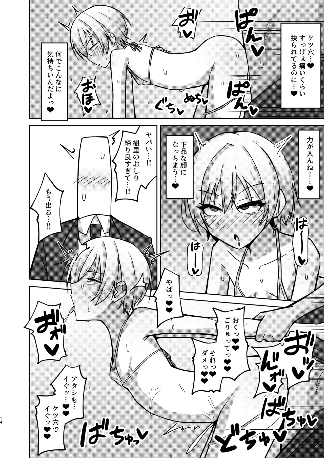 H nante Zettee Yannee kara na!! - Page 12