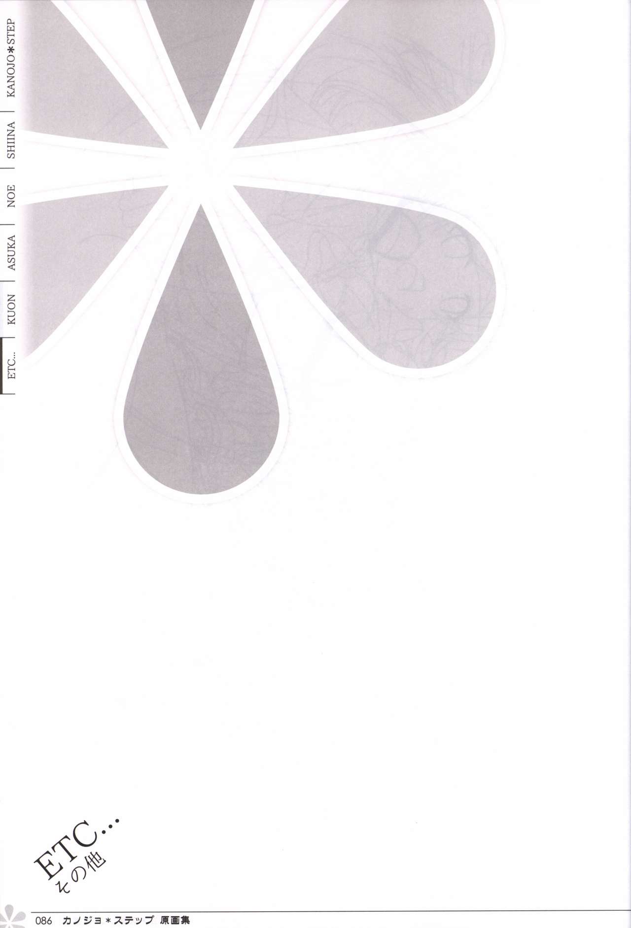 Kanojo * Step artbook - Page 87