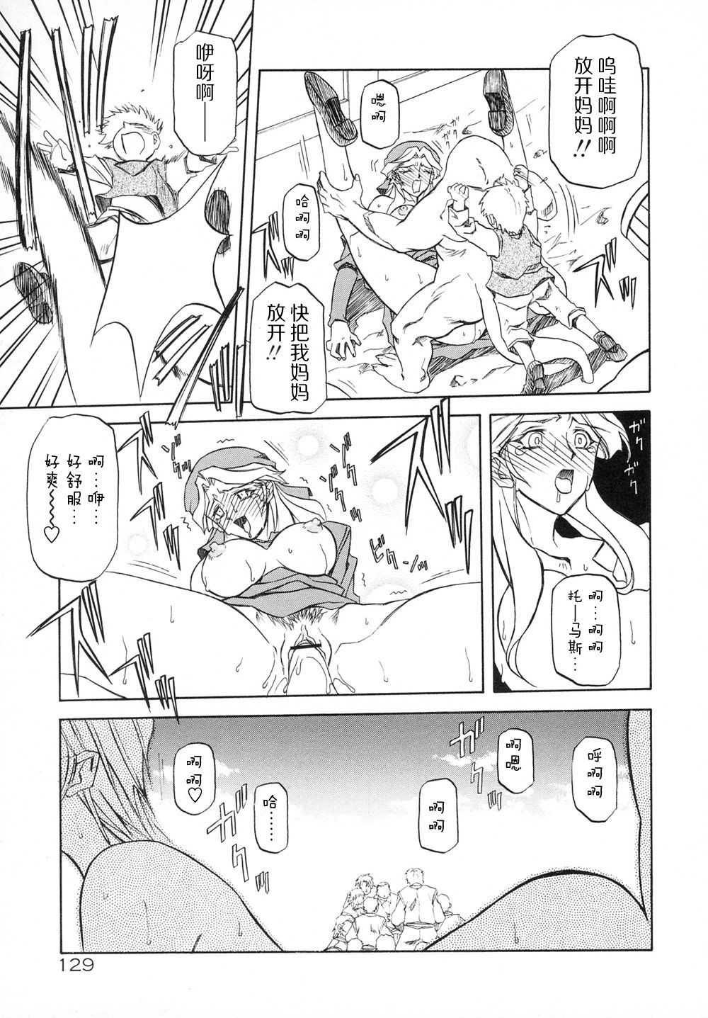 Shichisai no Lamuros I Ch. 1-8 - Page 135