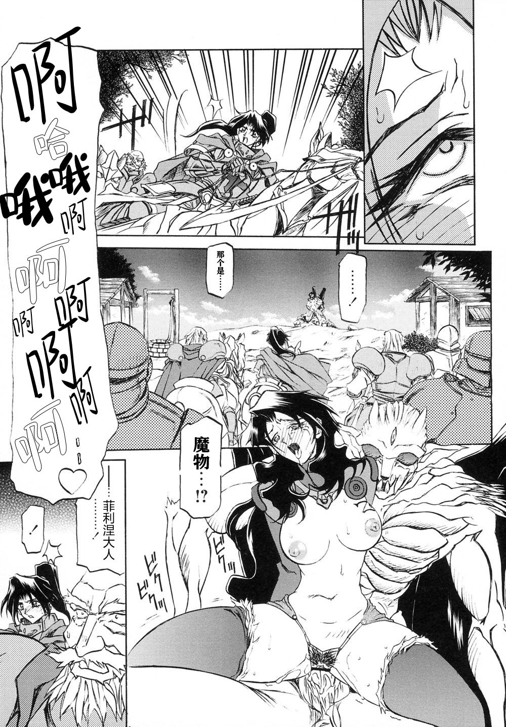 Shichisai no Lamuros I Ch. 1-8 - Page 145