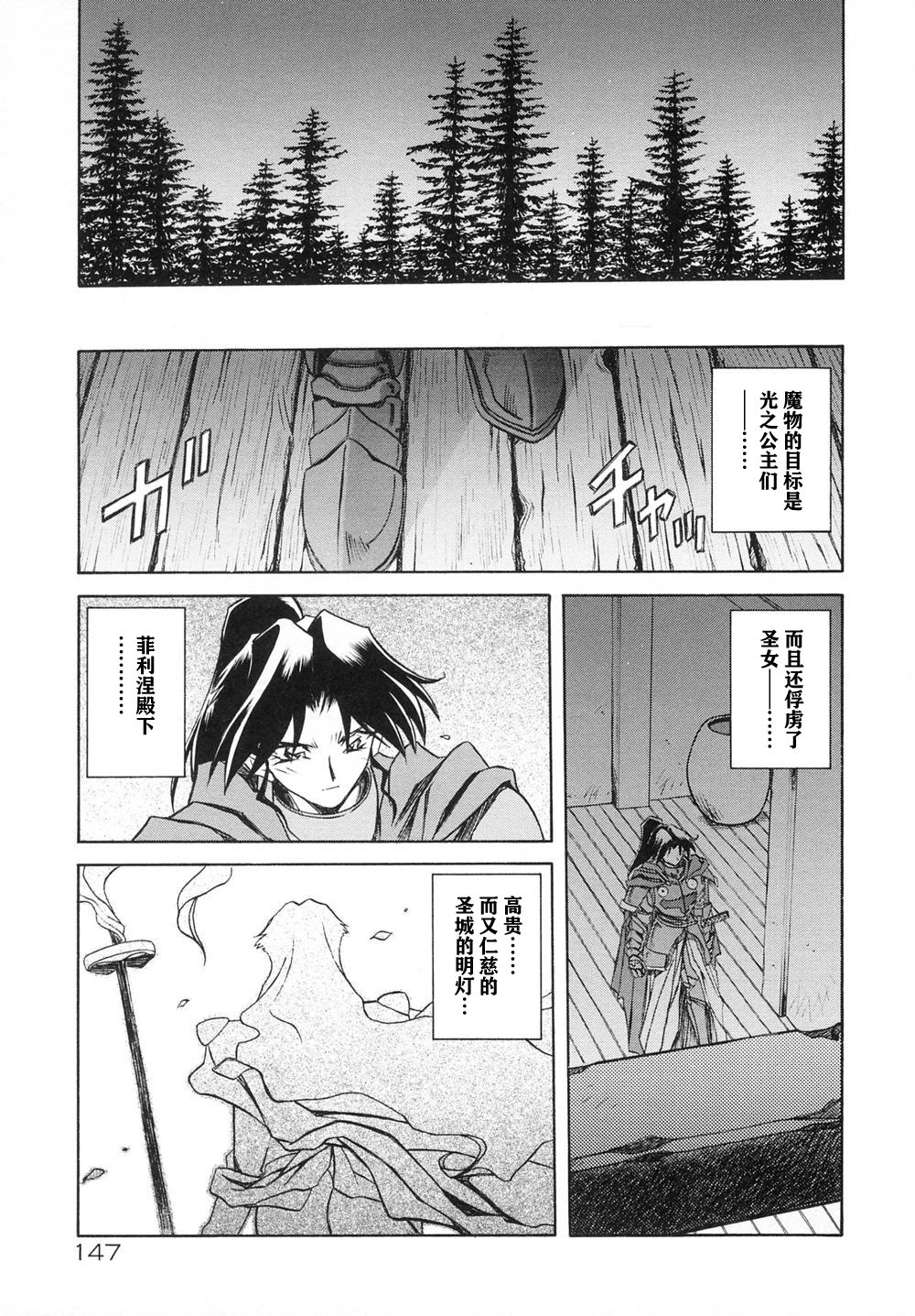 Shichisai no Lamuros I Ch. 1-8 - Page 153