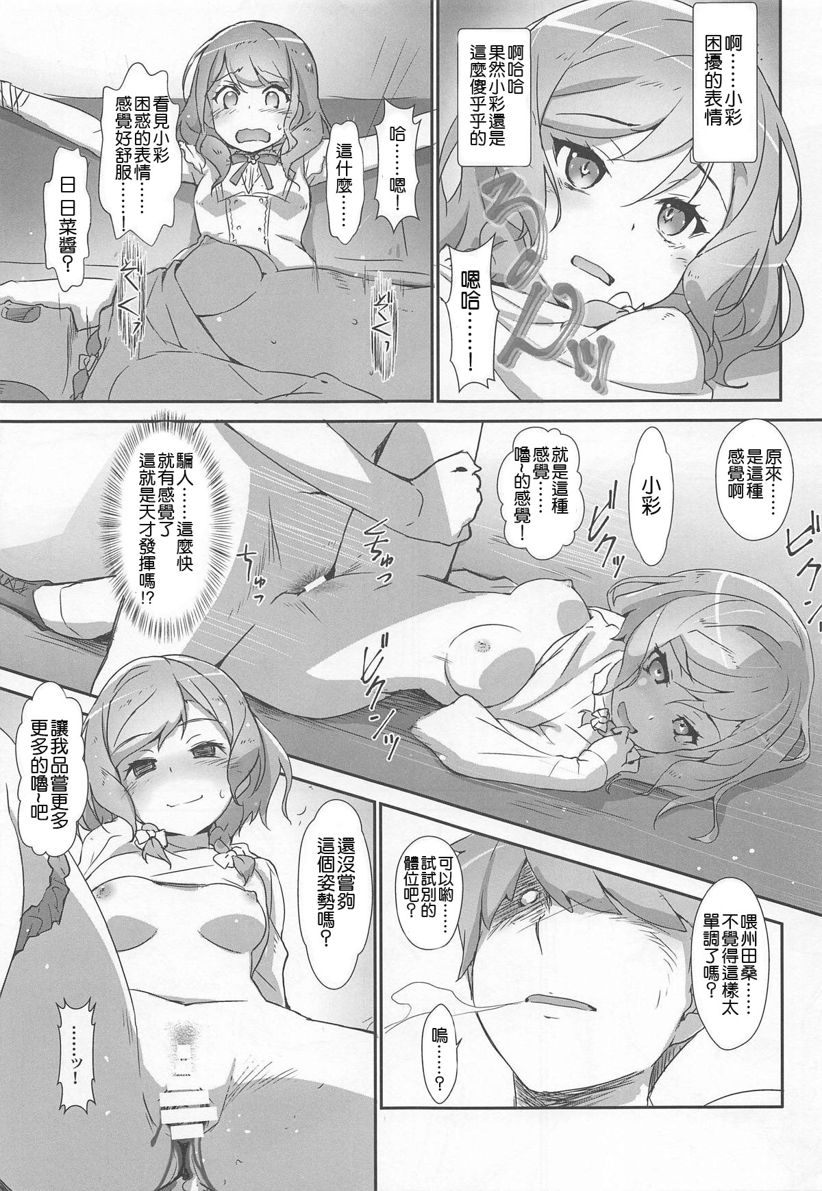 EroYoro? 8 -Pastel Pink Panic Style- - Page 11