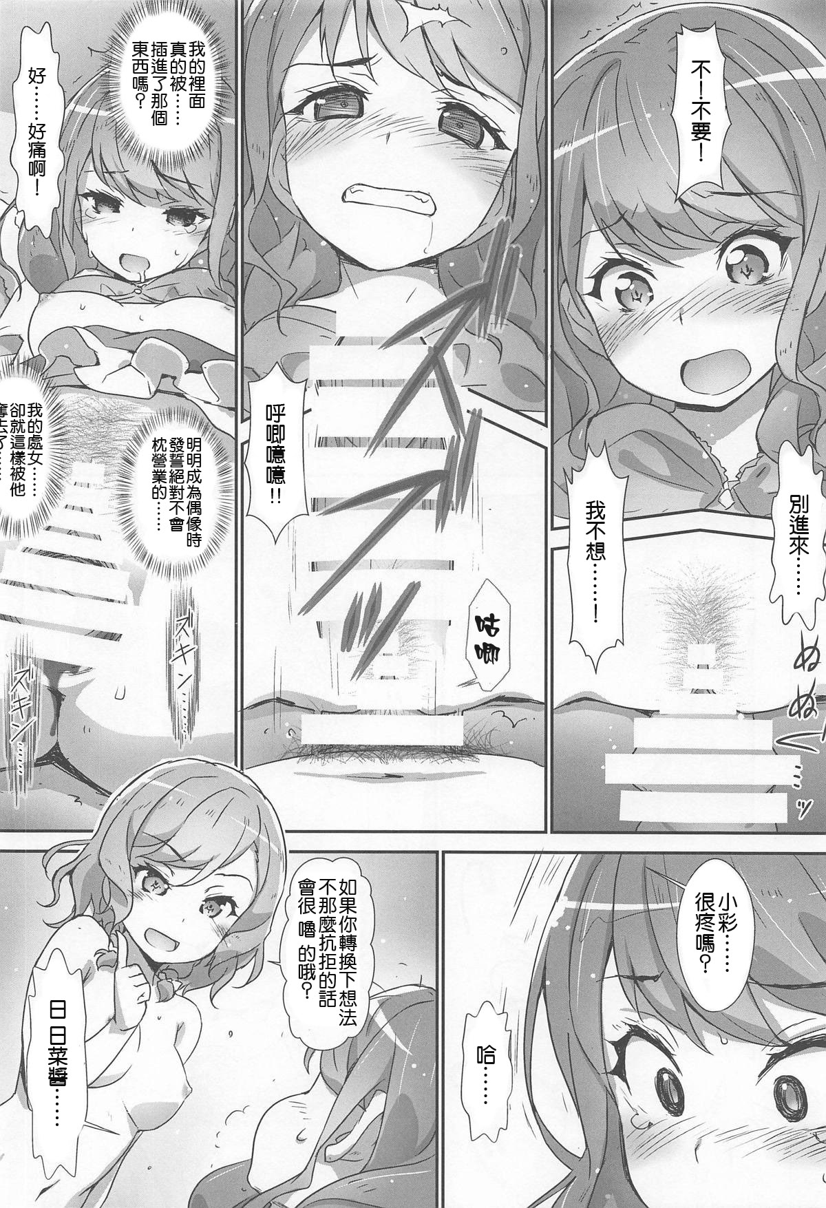 EroYoro? 8 -Pastel Pink Panic Style- - Page 16