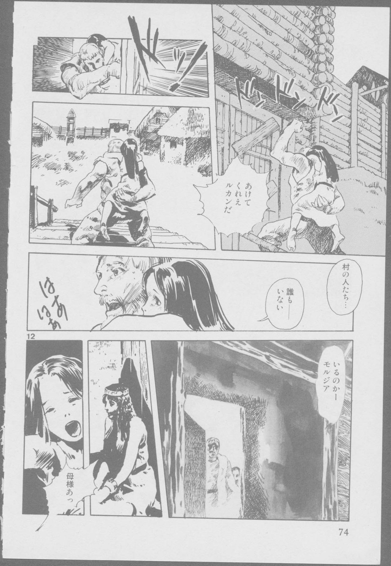 Roma Citta, Aperta - Page 76