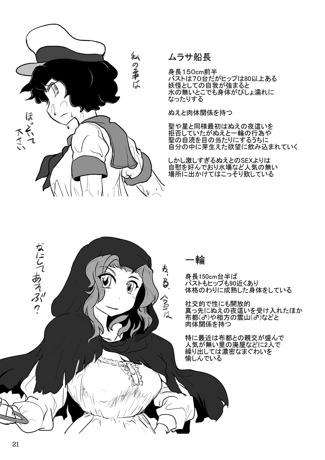 Uchi no Midara na Gohonzon - Page 22