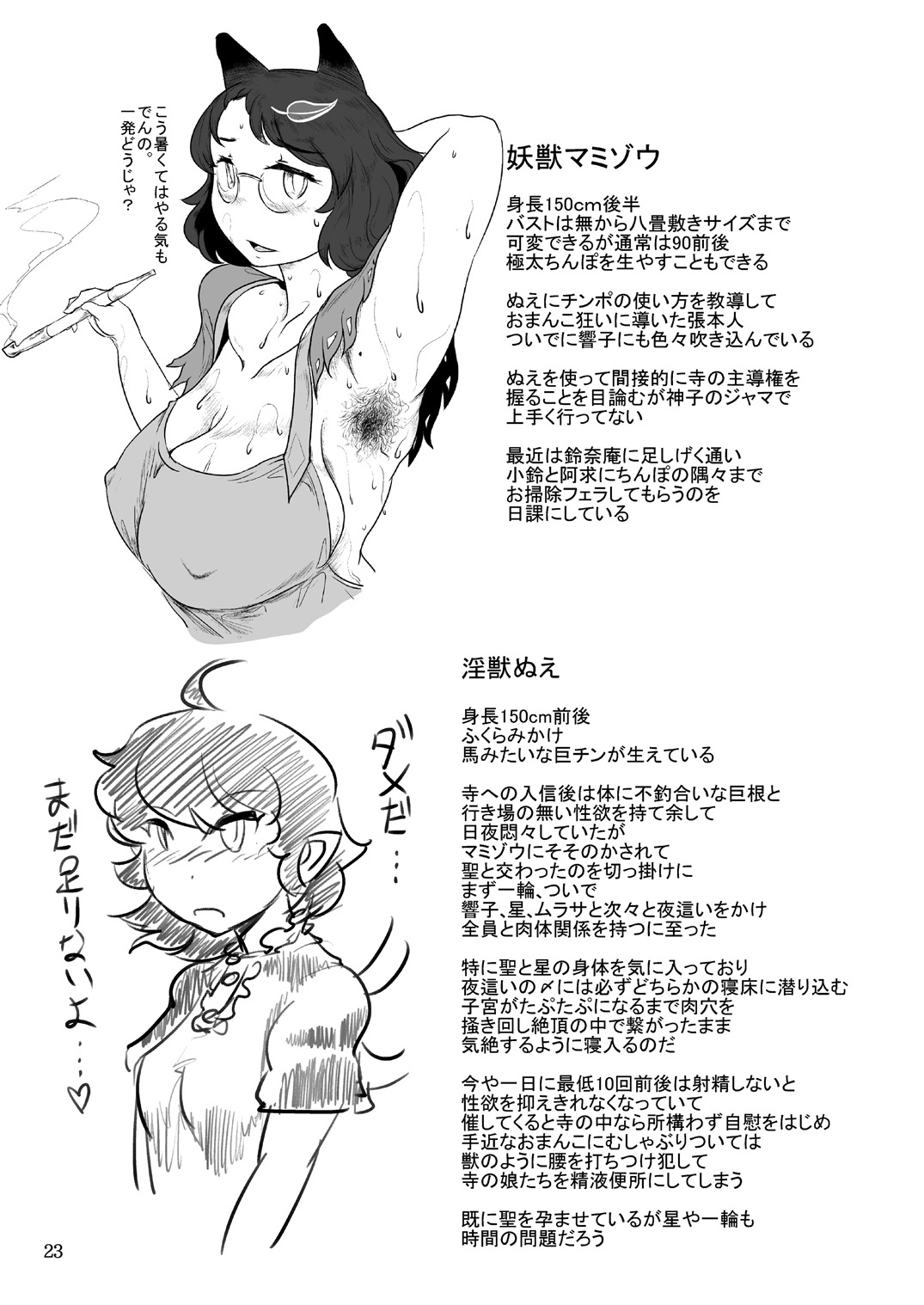 Uchi no Midara na Gohonzon - Page 24