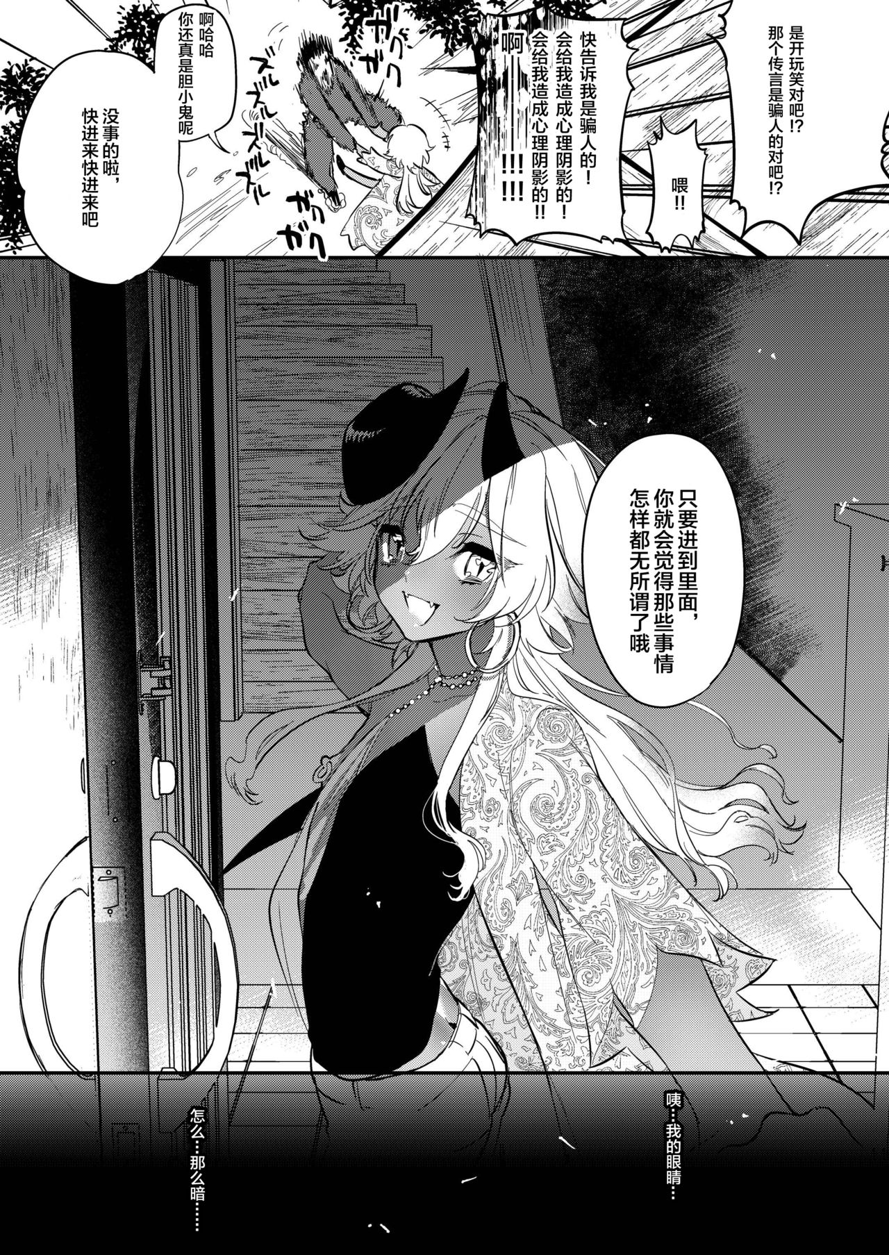 Black Lily no Noroi Mitsu - Page 10