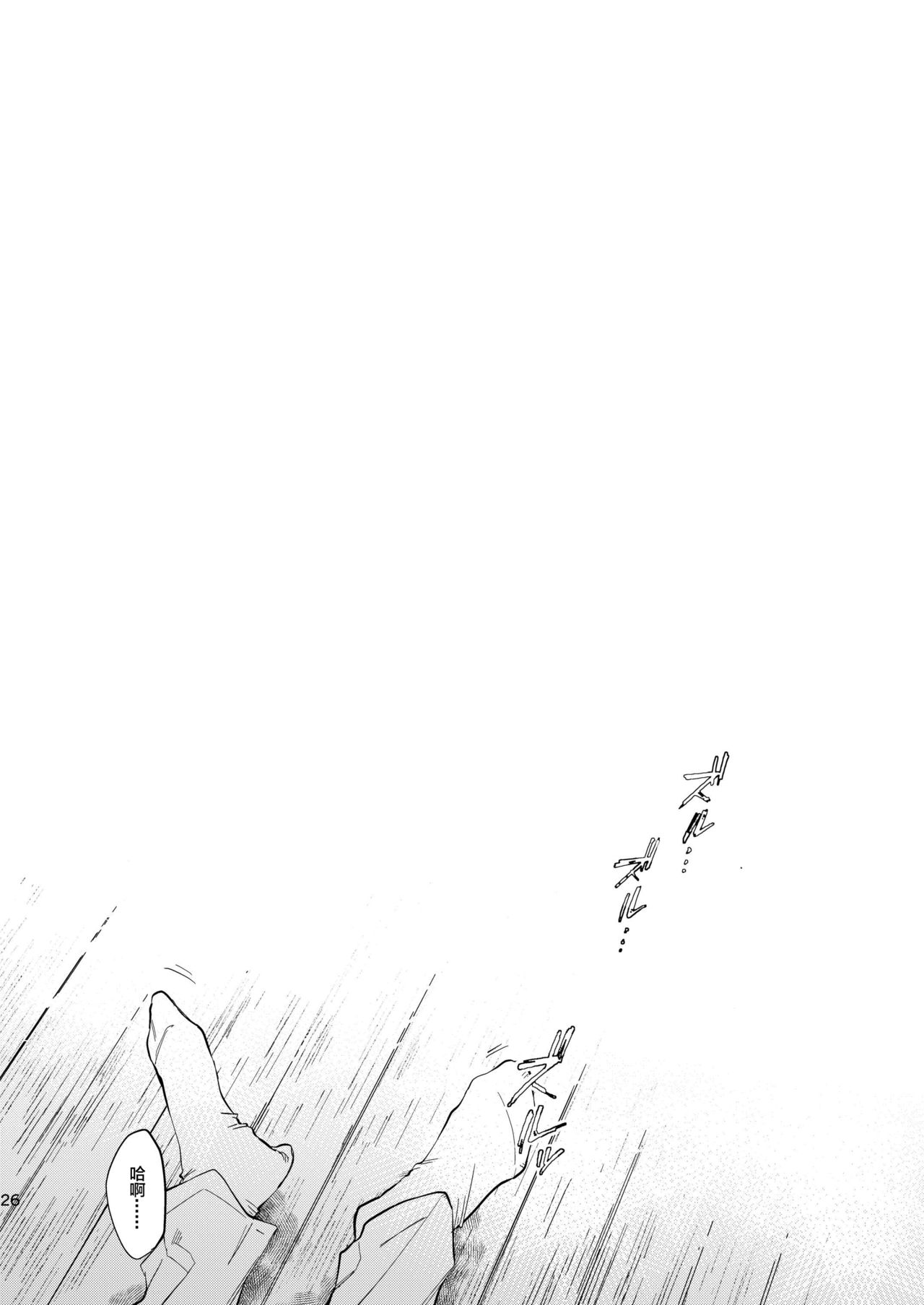 Black Lily no Noroi Mitsu - Page 25