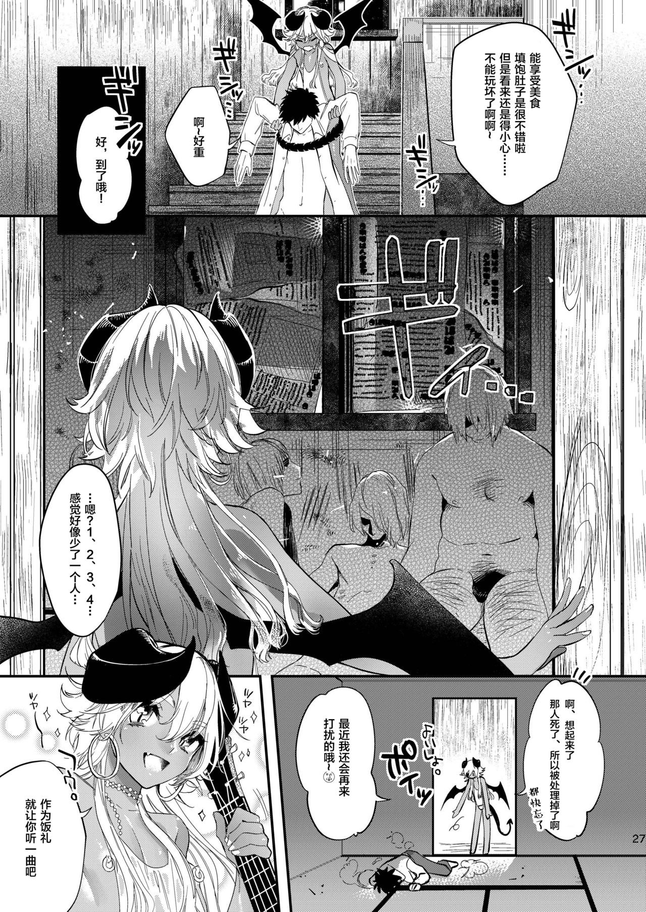Black Lily no Noroi Mitsu - Page 26
