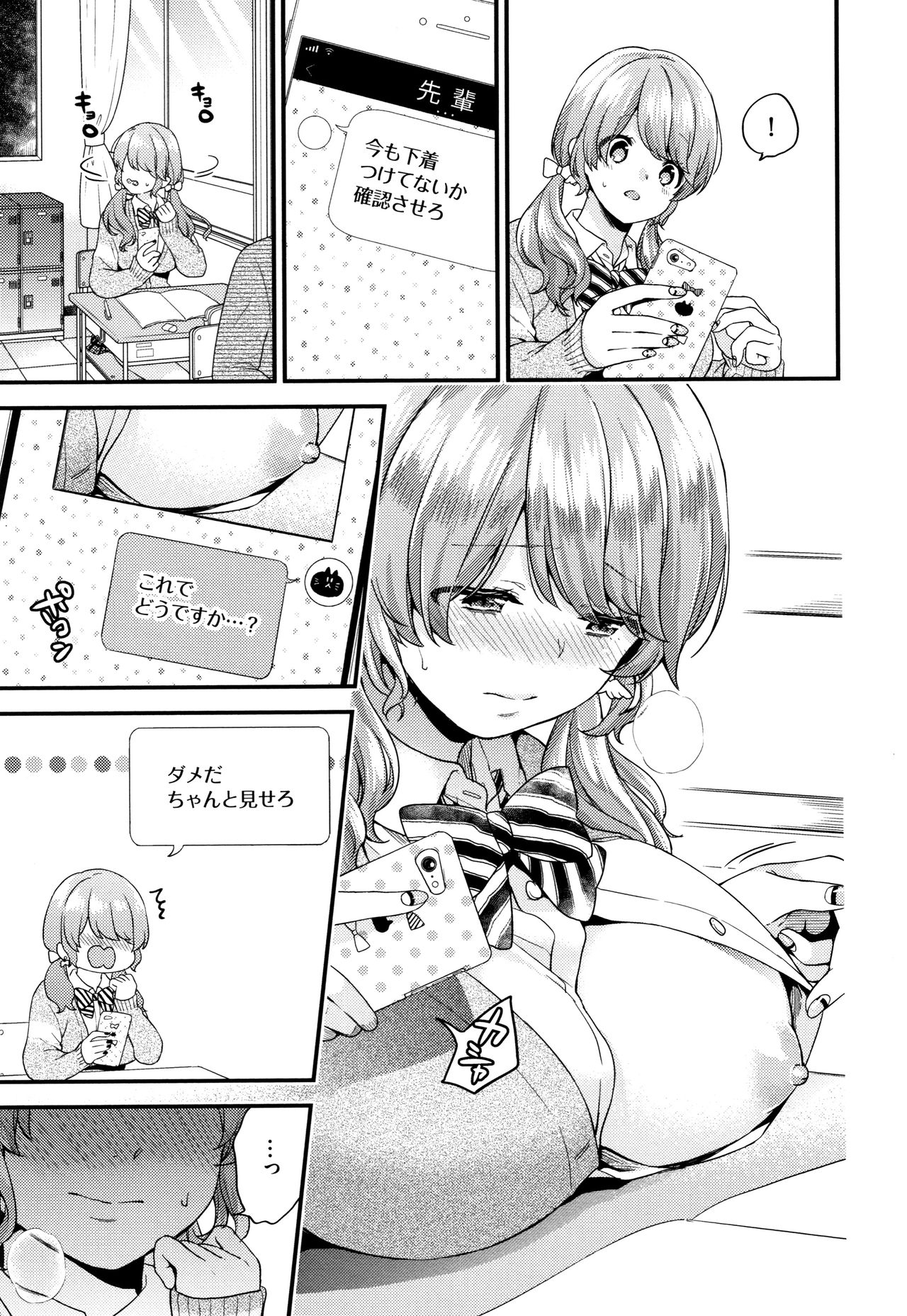 Sukikoi - Page 10