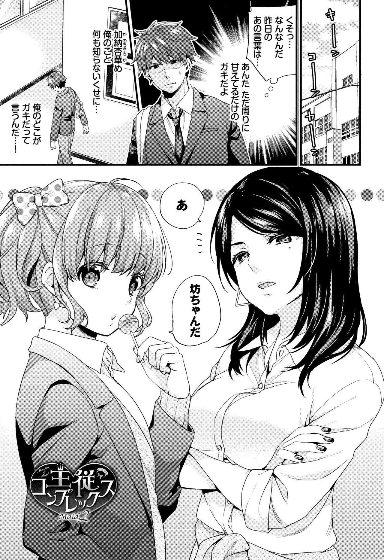 Sukikoi - Page 114