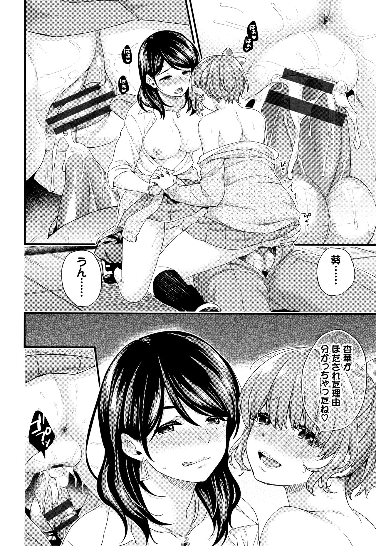 Sukikoi - Page 133