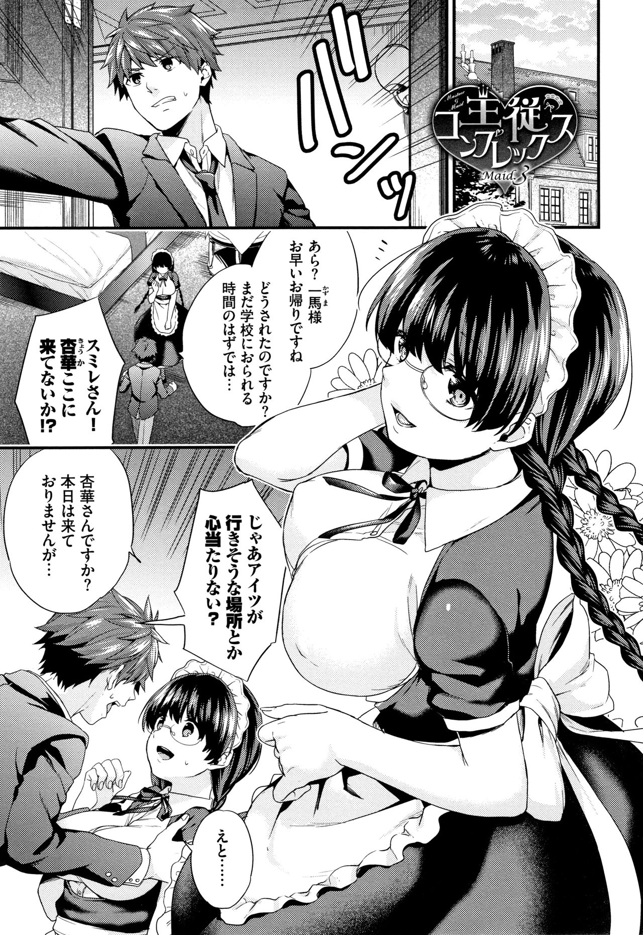 Sukikoi - Page 136