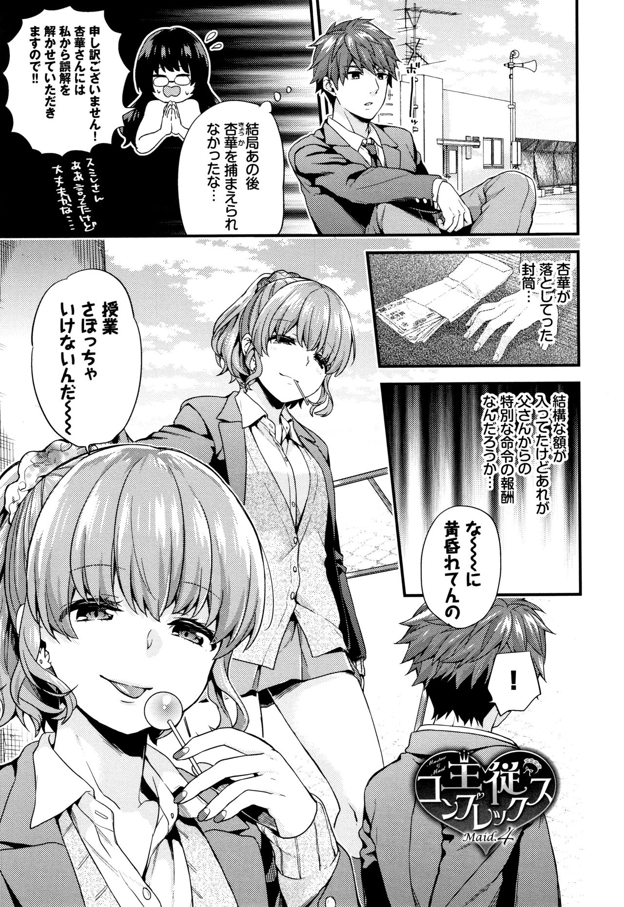 Sukikoi - Page 154