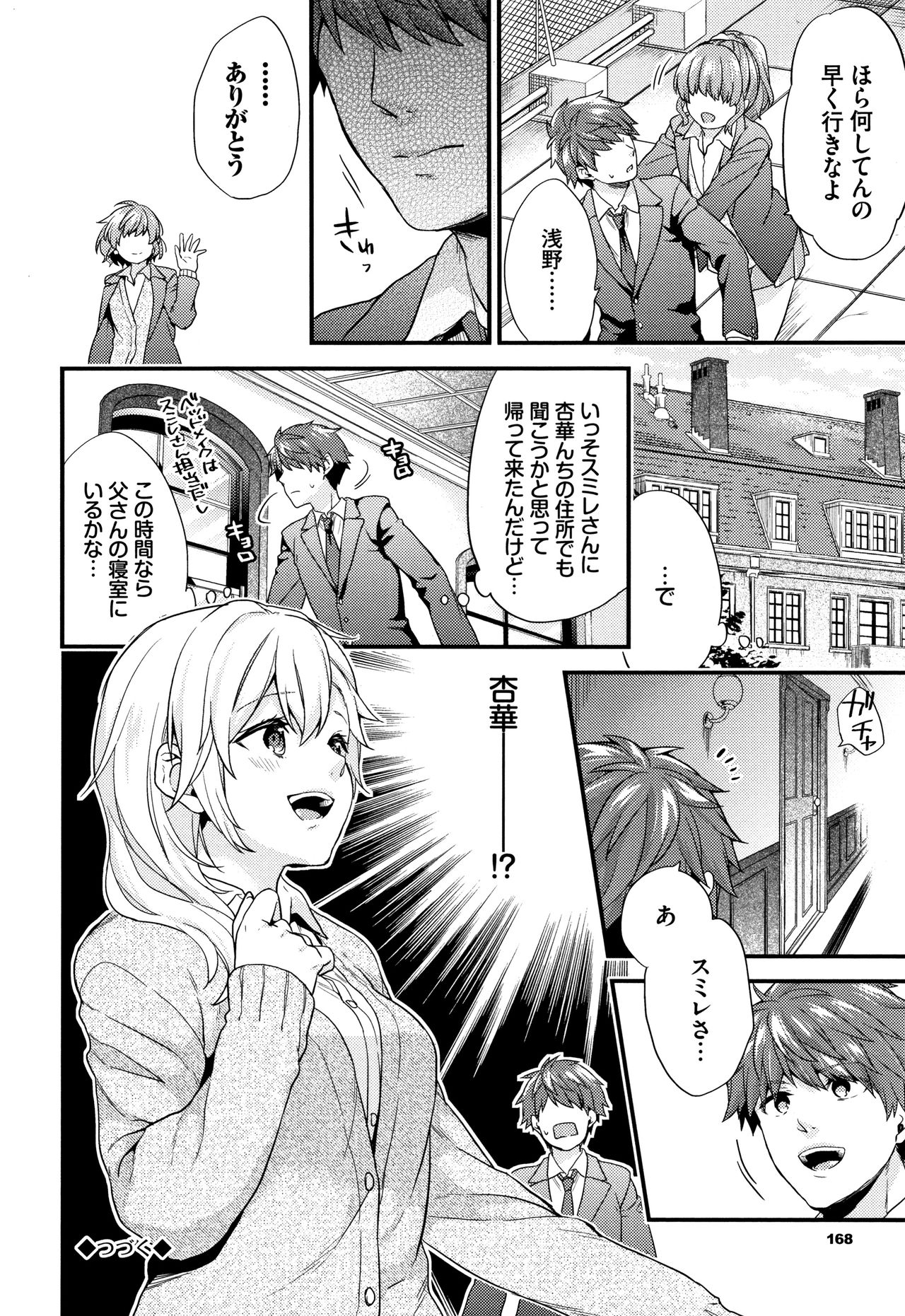 Sukikoi - Page 169