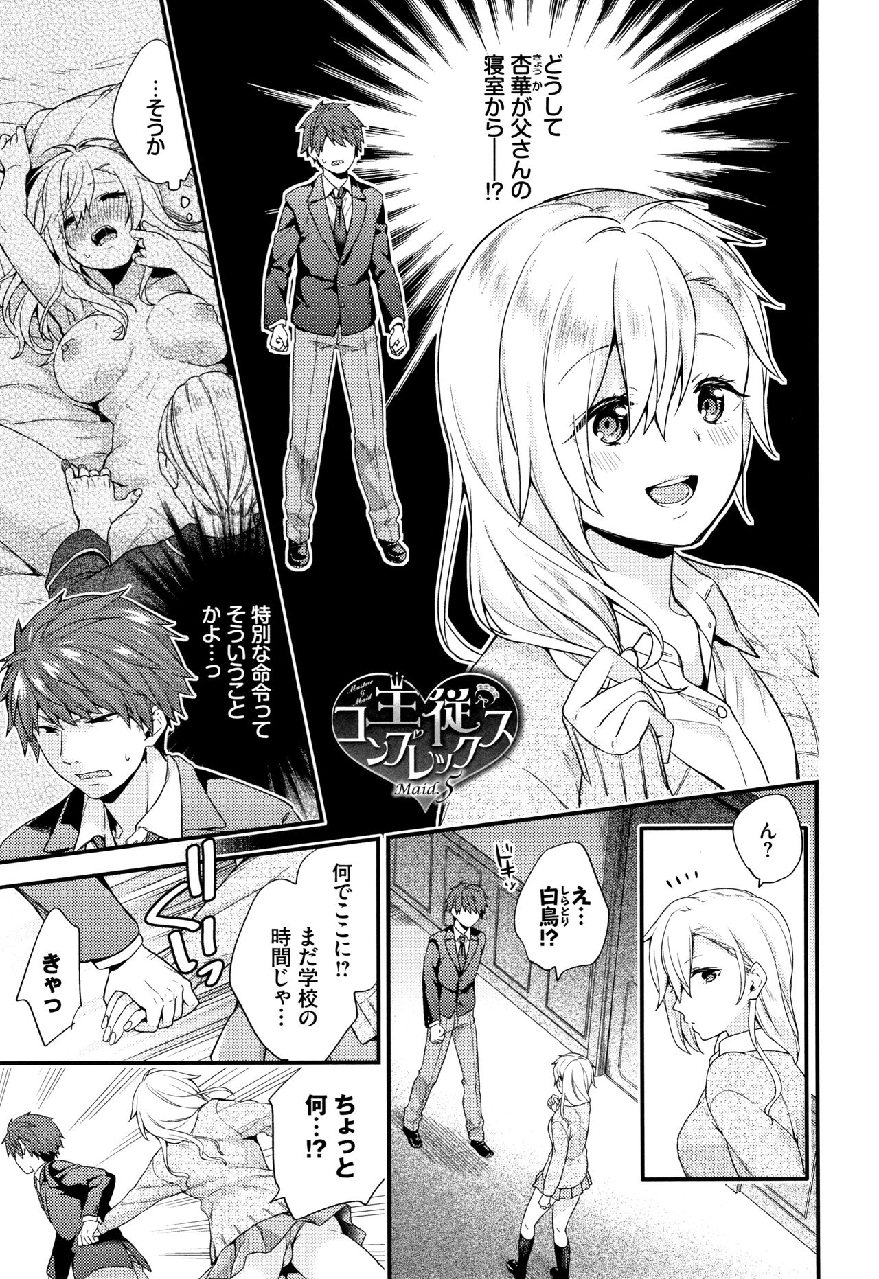 Sukikoi - Page 170