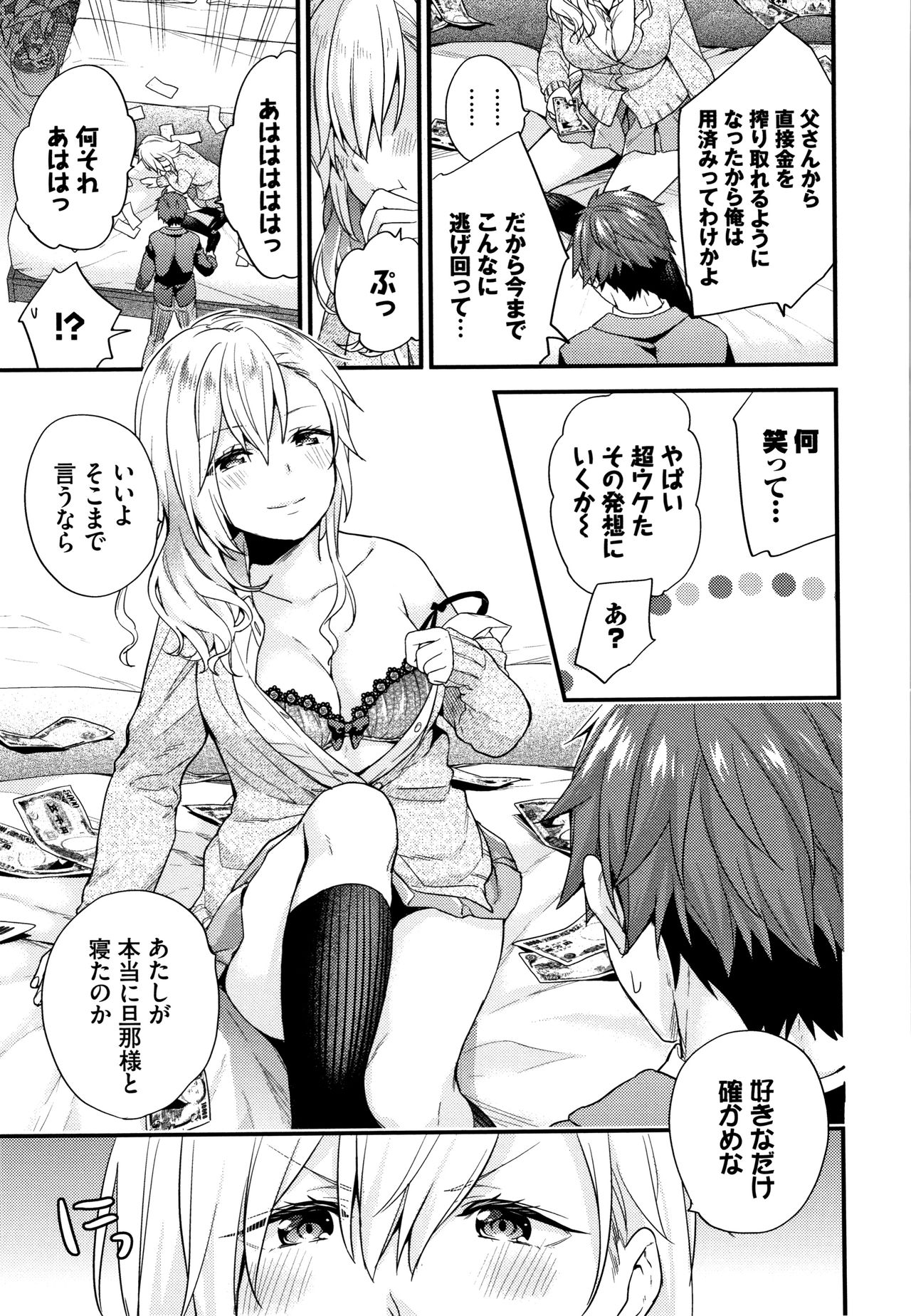 Sukikoi - Page 172