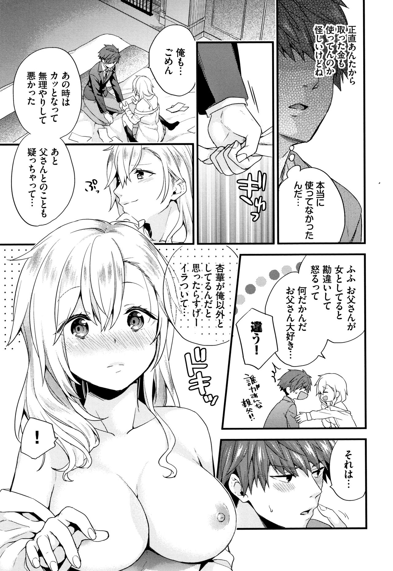 Sukikoi - Page 176