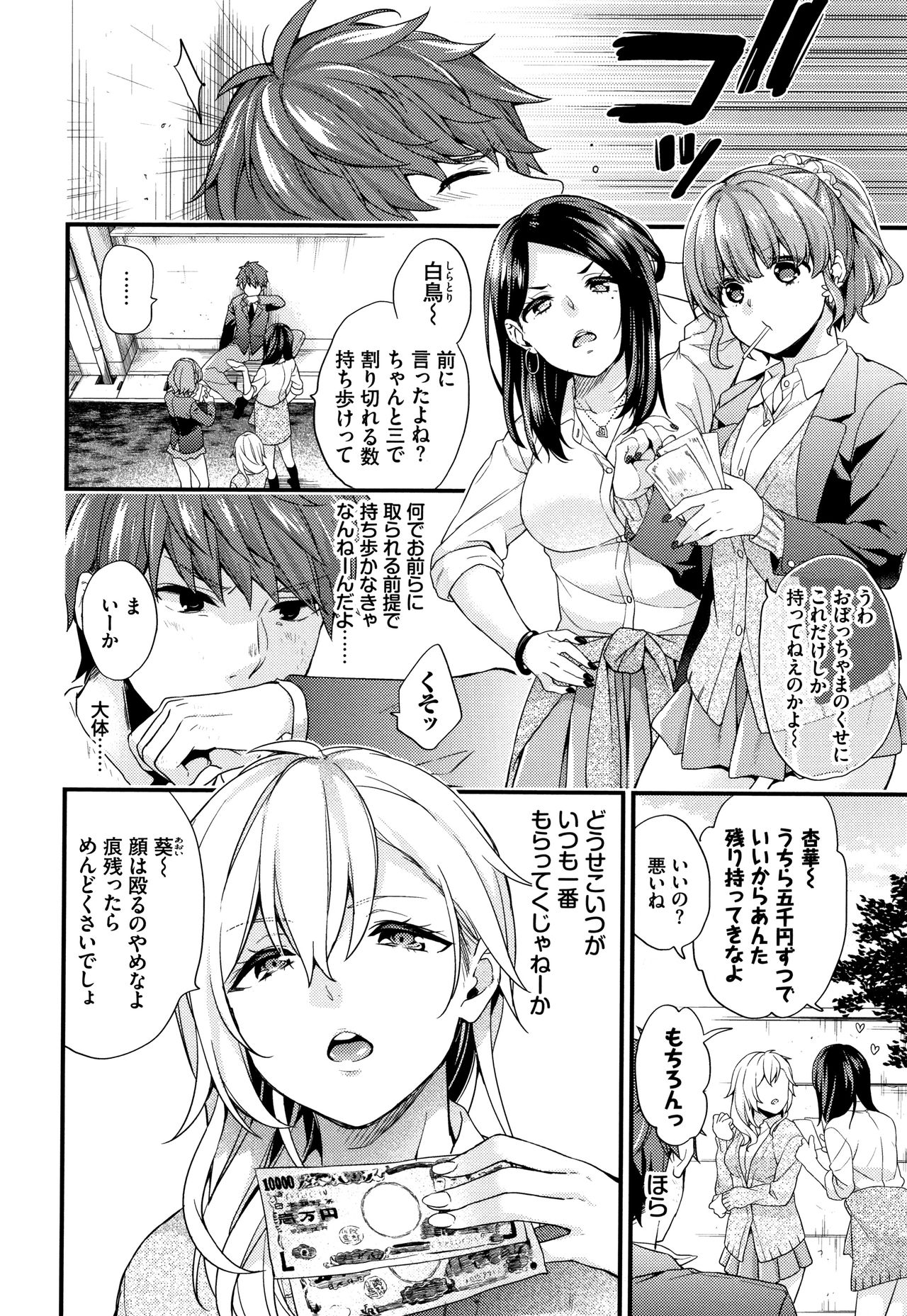 Sukikoi - Page 91