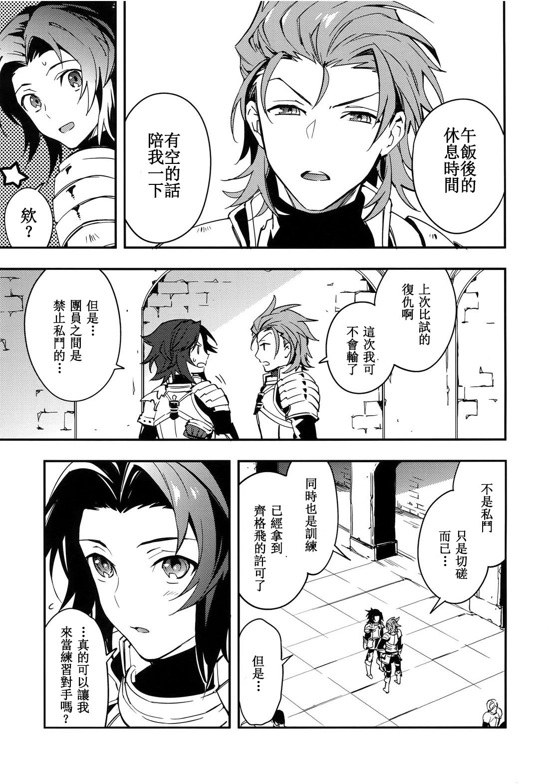 Shirayuki ni Somaru Kurobeni - Page 15