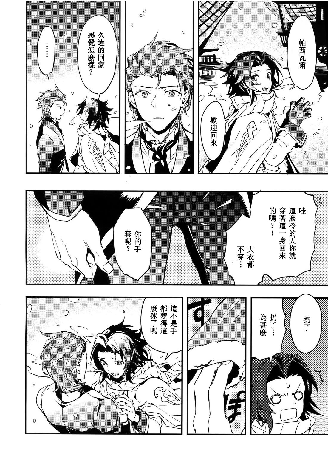 Shirayuki ni Somaru Kurobeni - Page 26