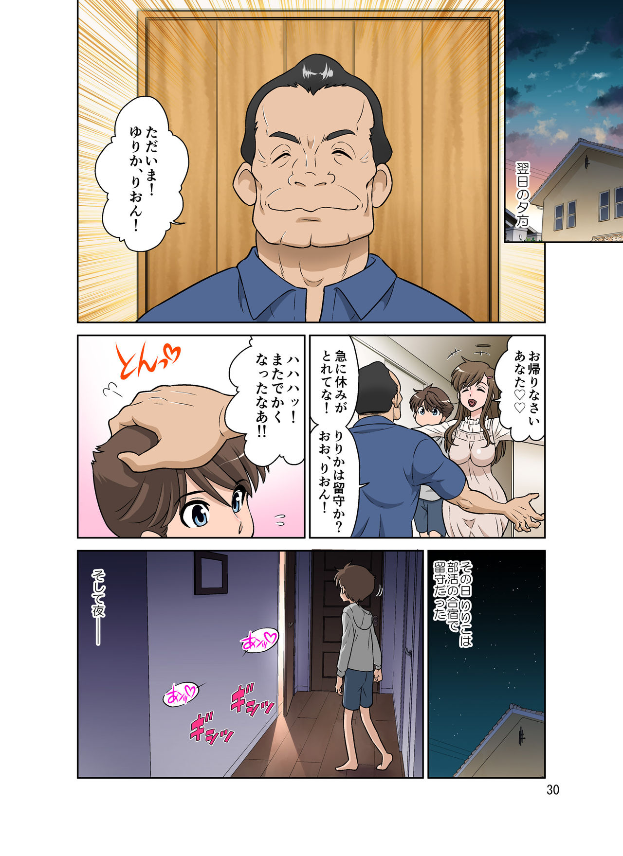Yurika No Tehodoki - Page 30
