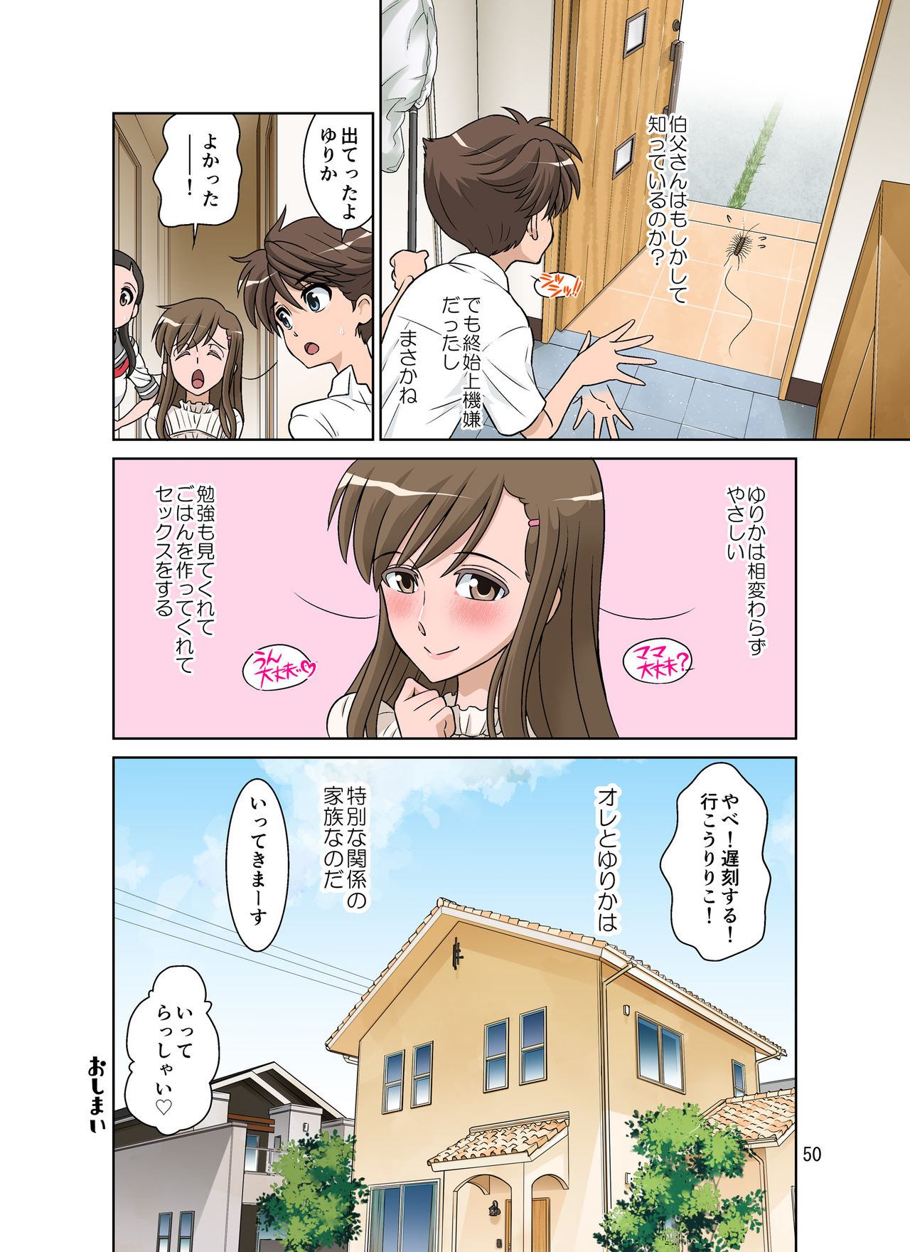 Yurika No Tehodoki - Page 50