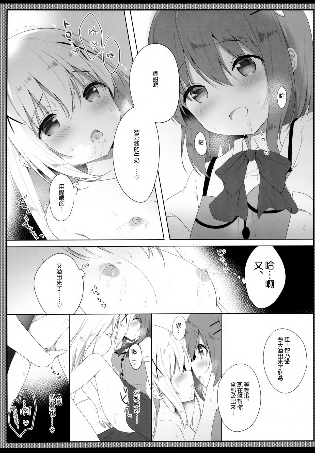 Amatoro Chino Milk - Page 12
