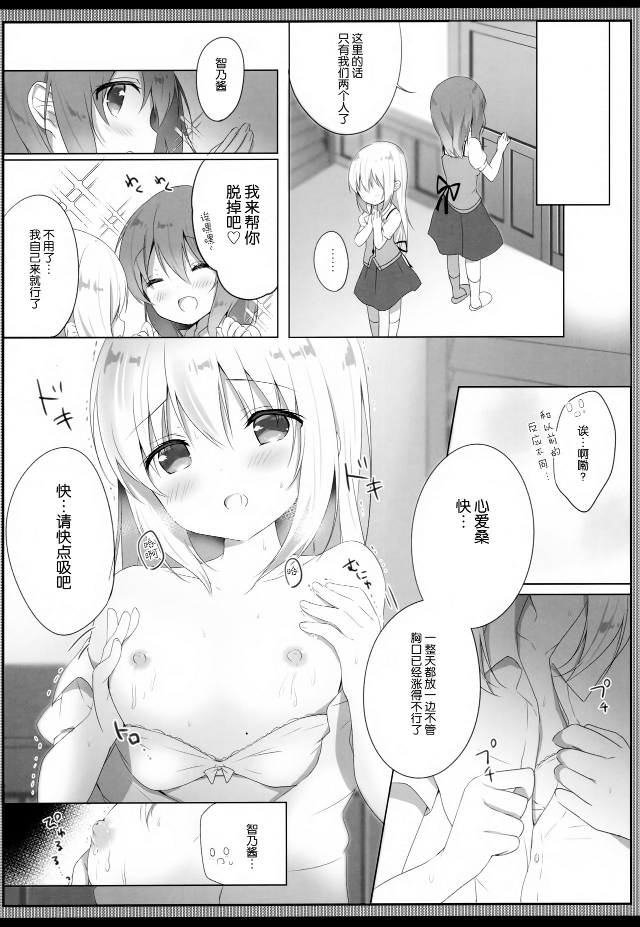 Amatoro Chino Milk - Page 9