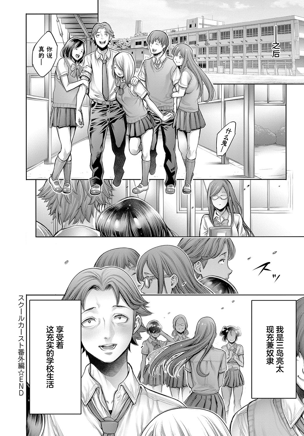 School Caste - Page 137