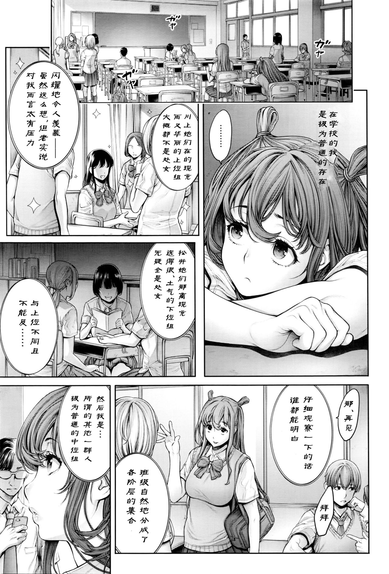 School Caste - Page 9