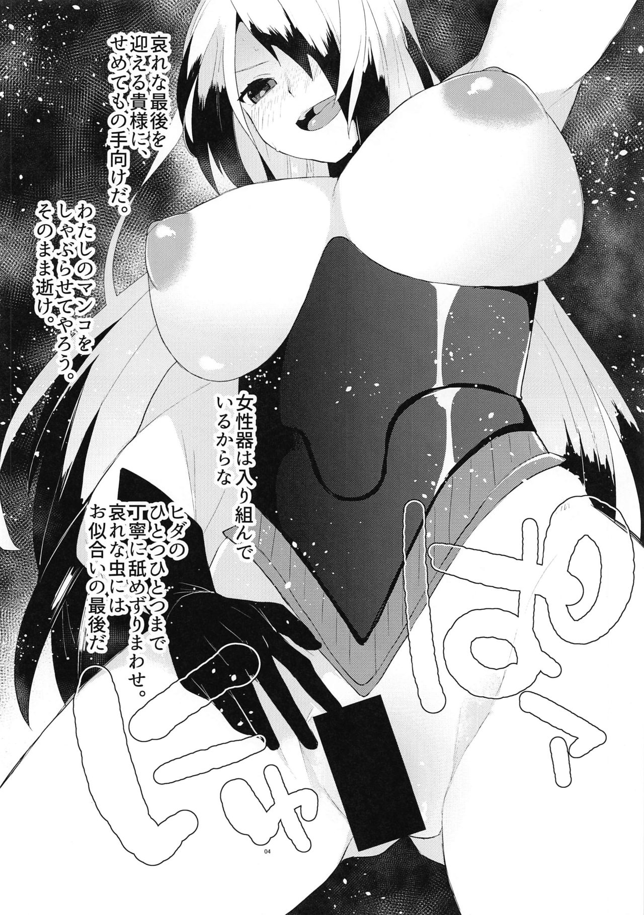 Akuma no Honshou + C96 Kaijou Genteibon - Page 22