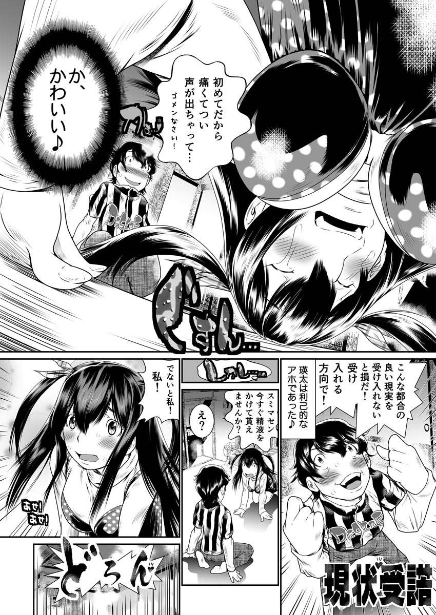 Boku no Kanojo ha Onaholoid - Page 9
