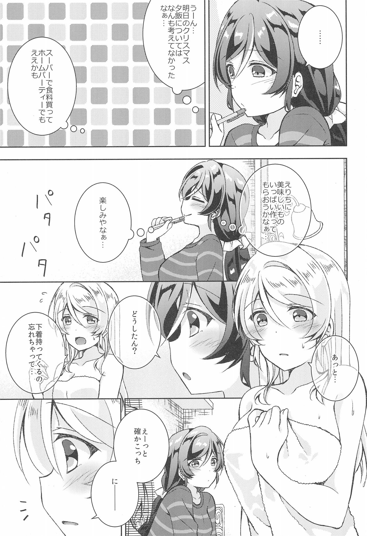 Sweet Winter Holiday - Page 15