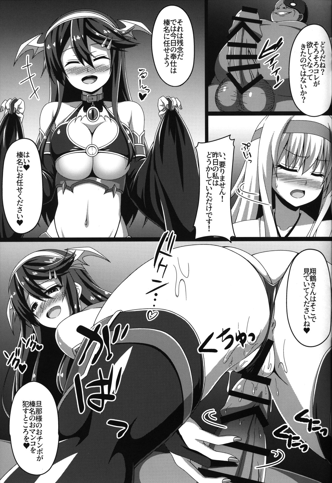 Kantai Akuochi Keikaku 2 ~Shoukaku Hen~ - Page 14