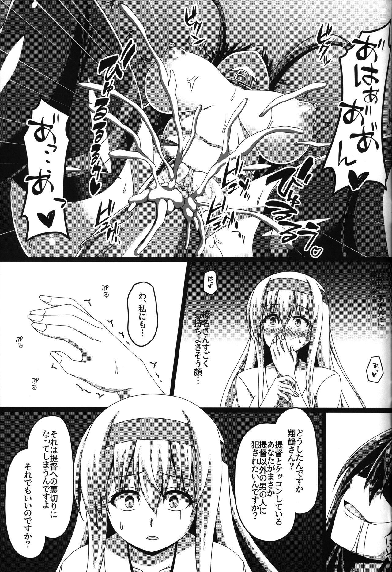 Kantai Akuochi Keikaku 2 ~Shoukaku Hen~ - Page 16