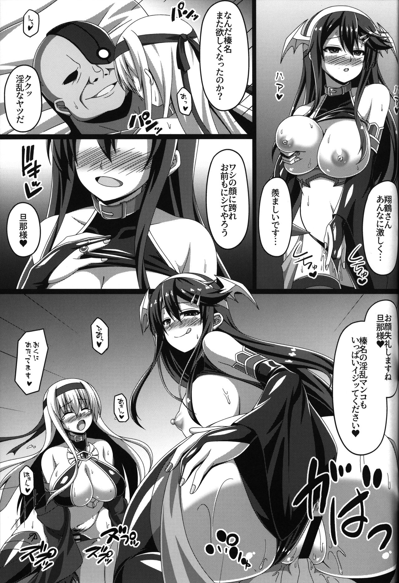 Kantai Akuochi Keikaku 2 ~Shoukaku Hen~ - Page 22