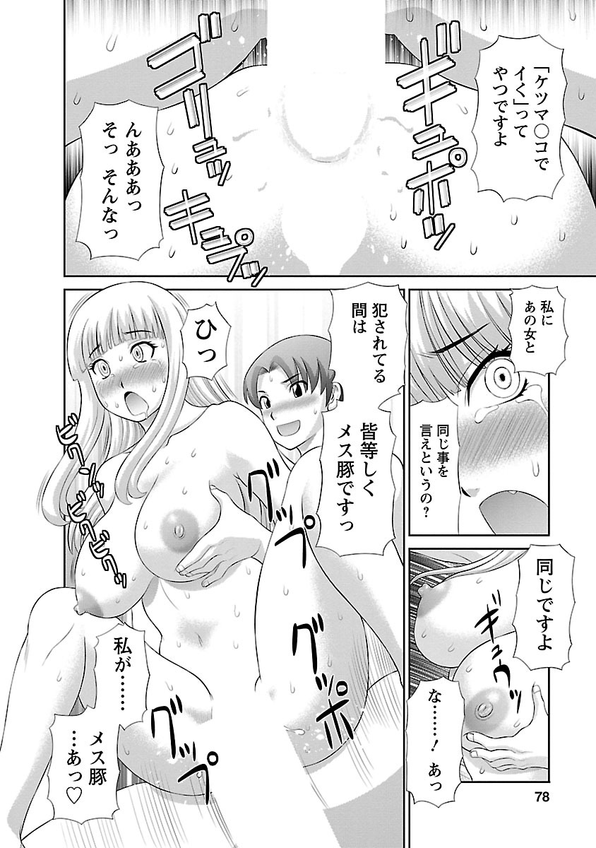 Love Cross 01 - Page 76